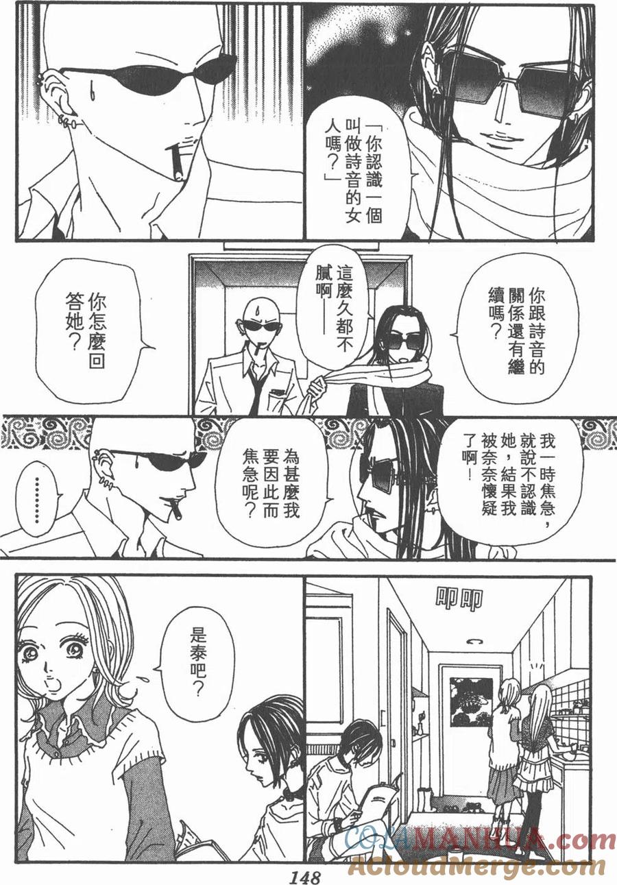 《NANA世上的另一个我》第18卷 第145页