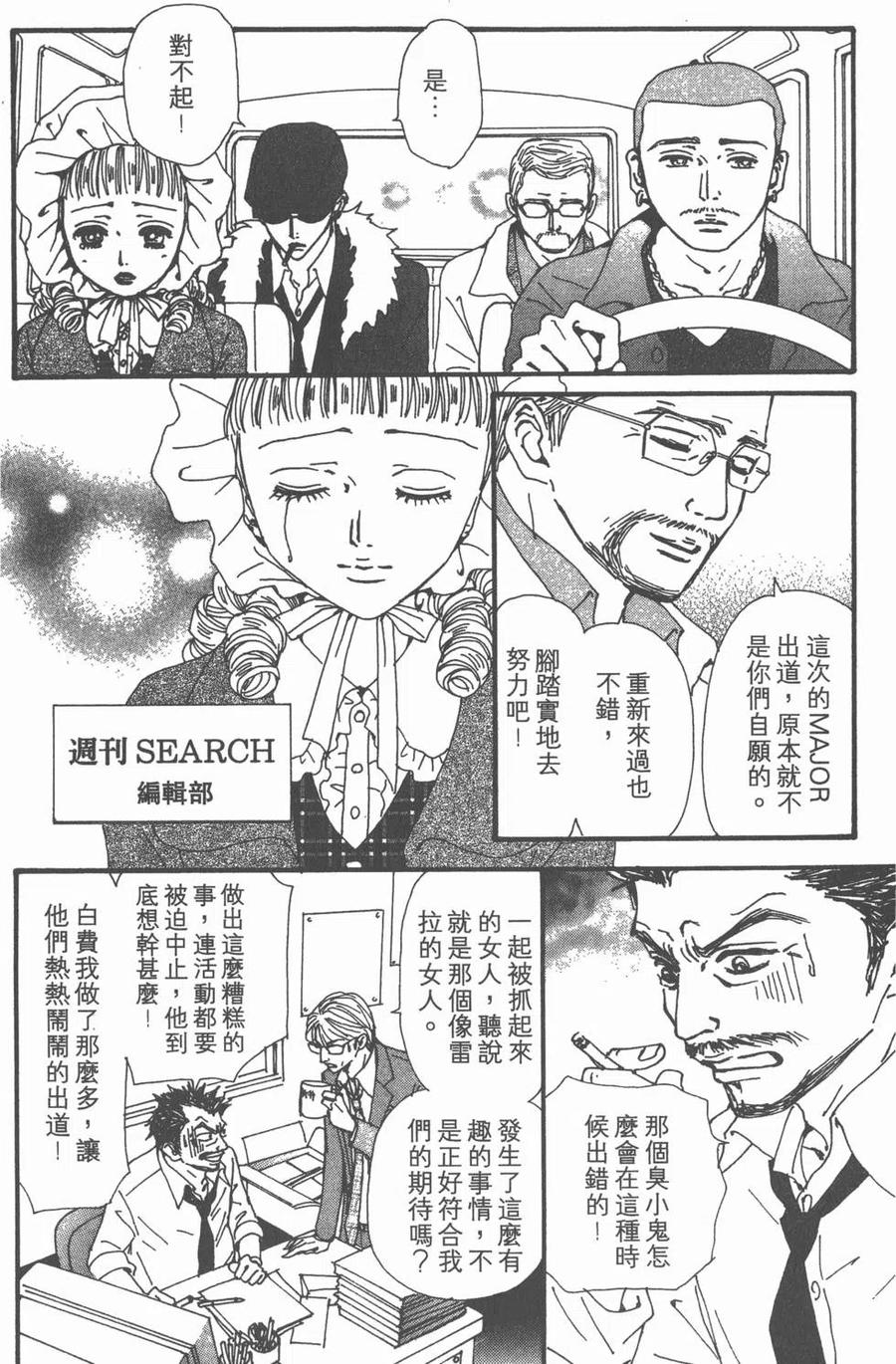 《NANA世上的另一个我》第18卷 第112页