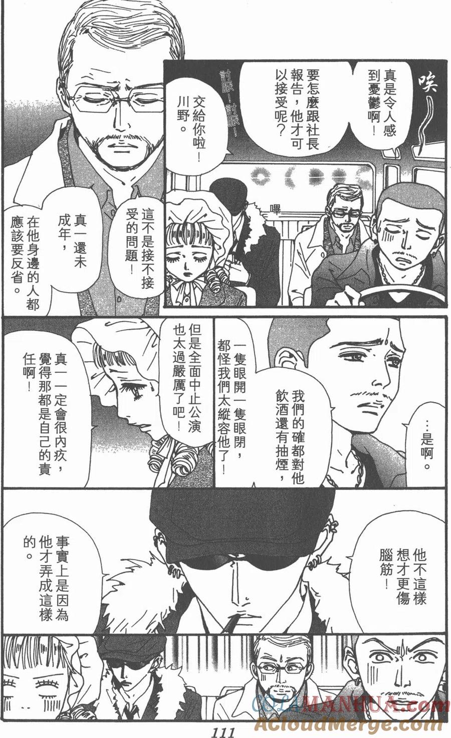 《NANA世上的另一个我》第18卷 第109页