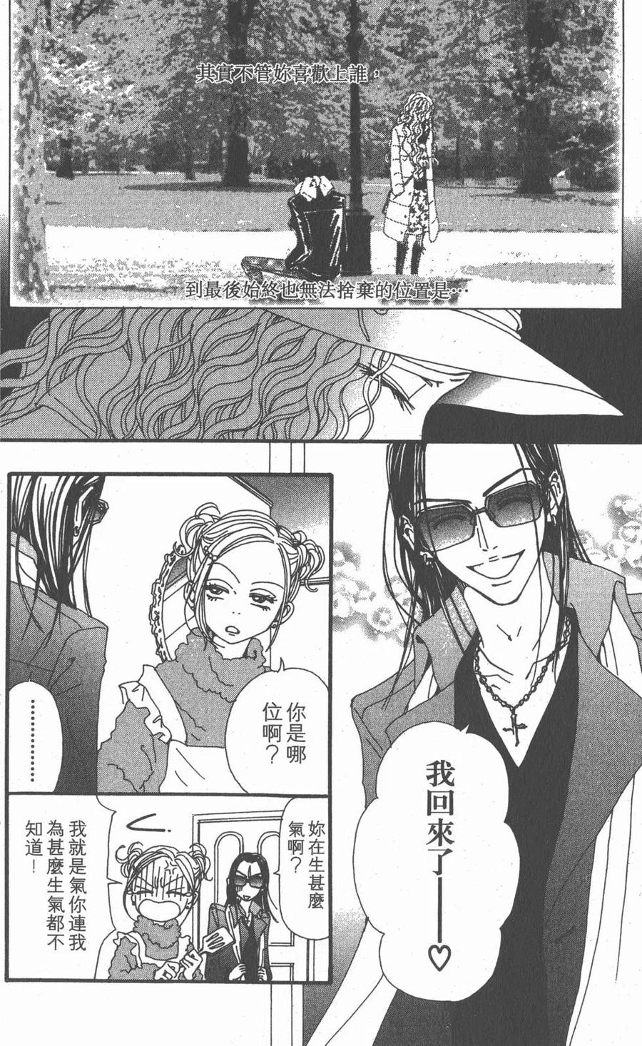 《NANA世上的另一个我》第18卷 第40页