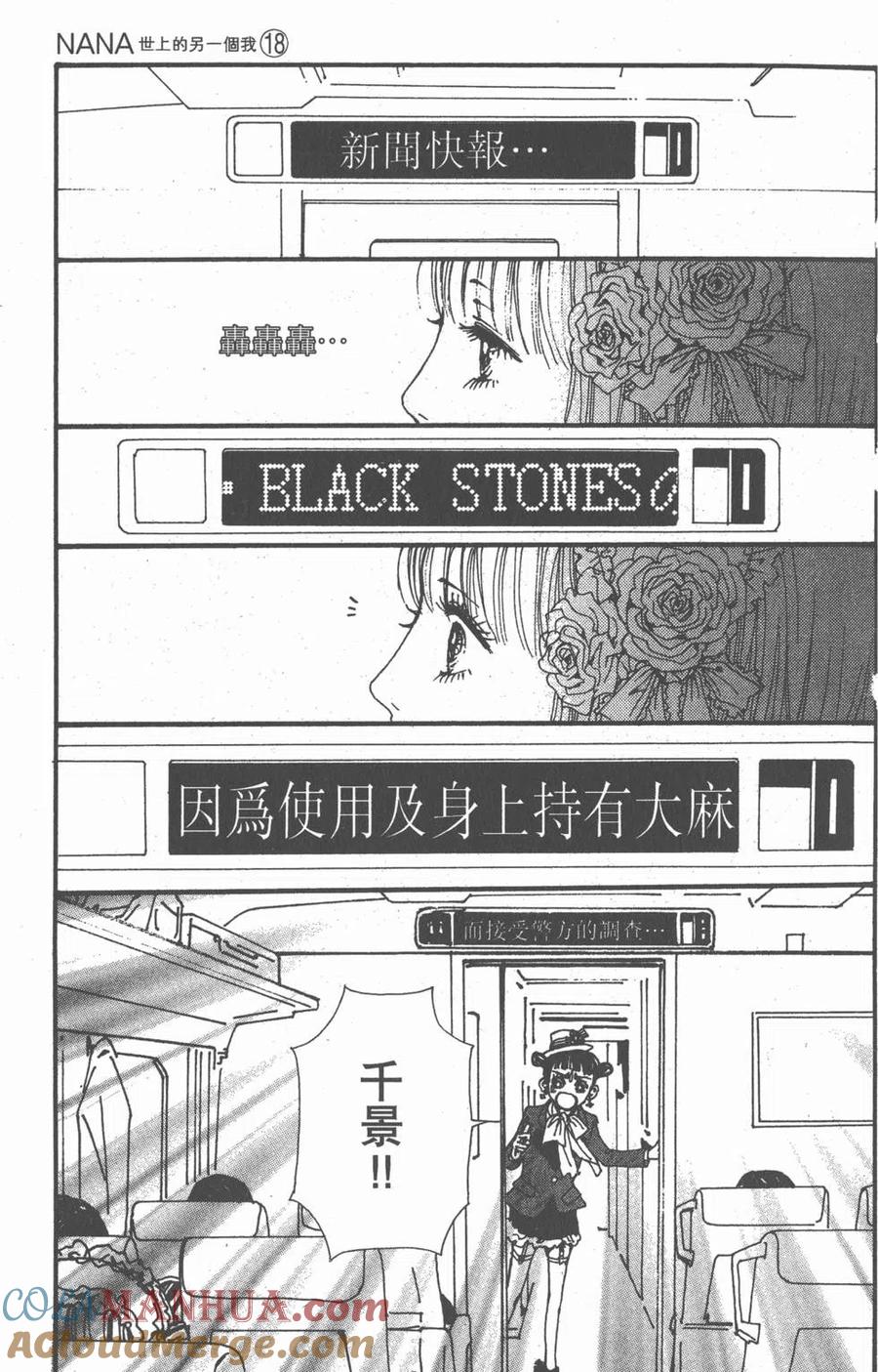 《NANA世上的另一个我》第18卷 第93页