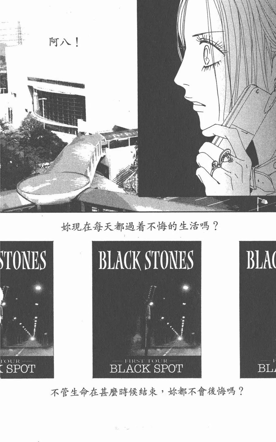 《NANA世上的另一个我》第18卷 第83页