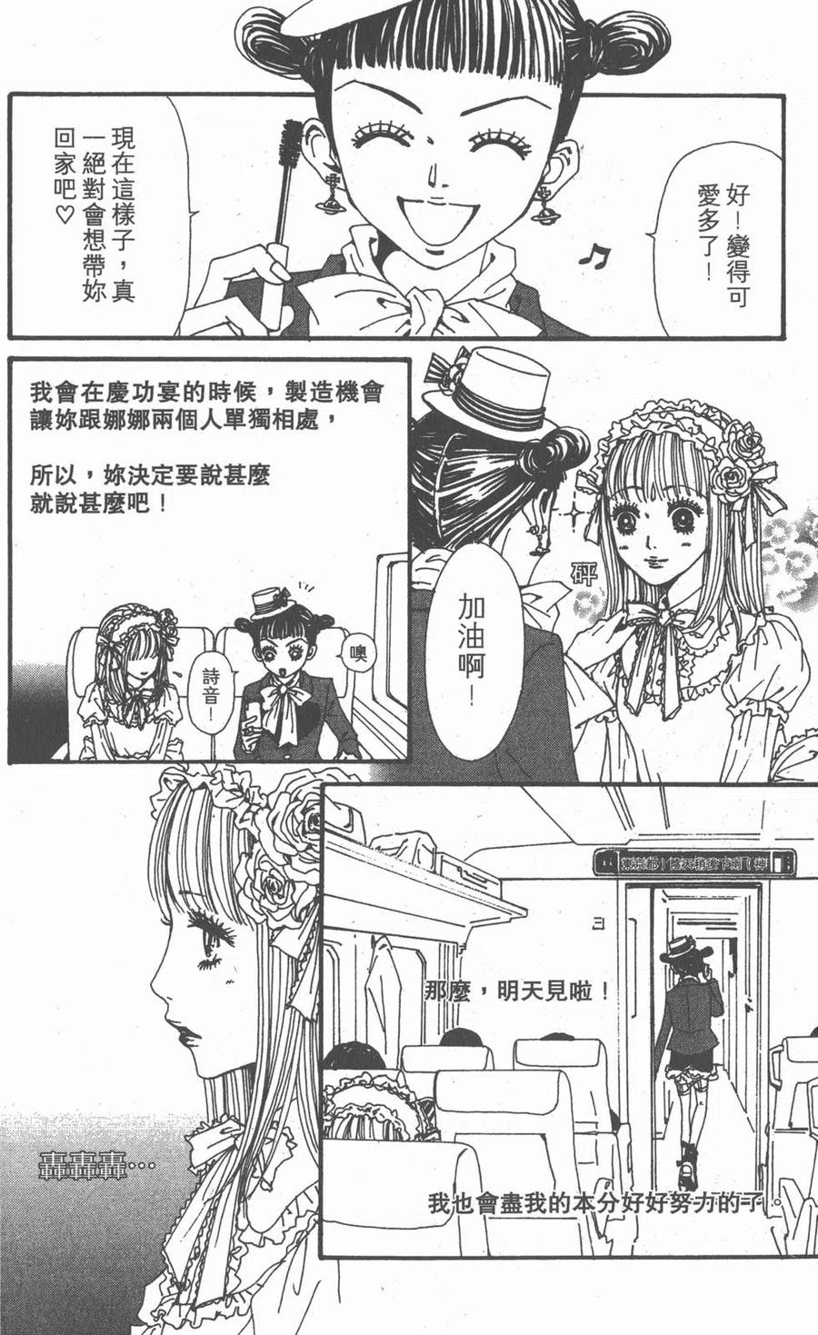 《NANA世上的另一个我》第18卷 第92页