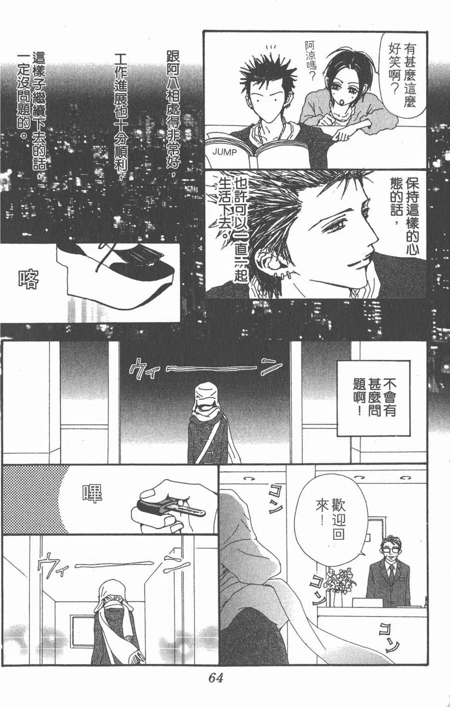 《NANA世上的另一个我》第18卷 第63页