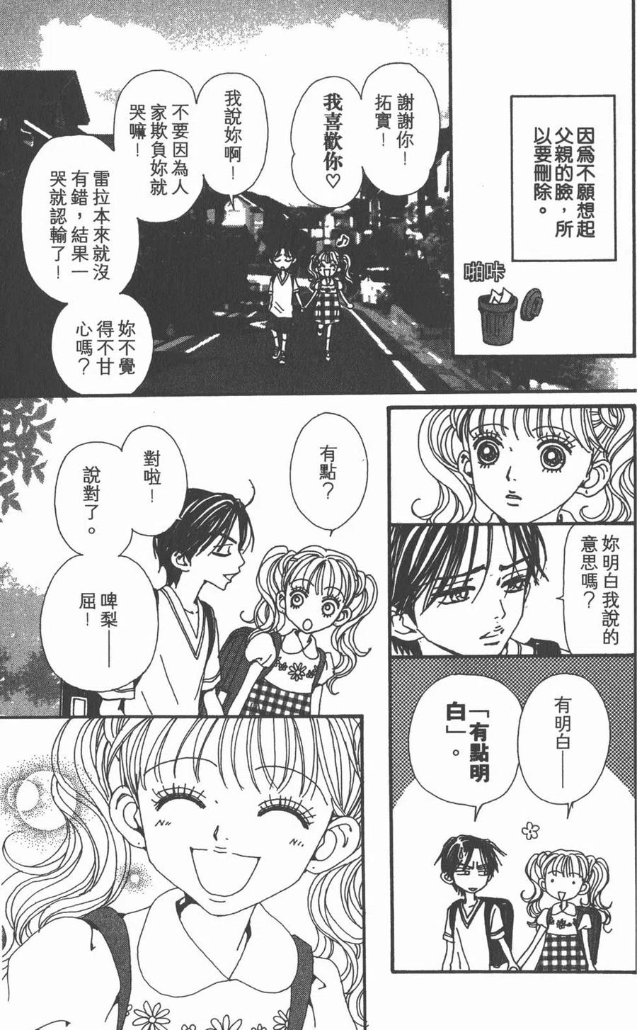 《NANA世上的另一个我》第18卷 第179页
