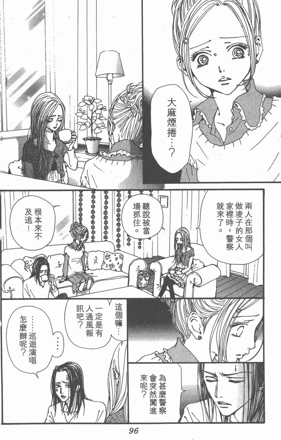 《NANA世上的另一个我》第18卷 第94页