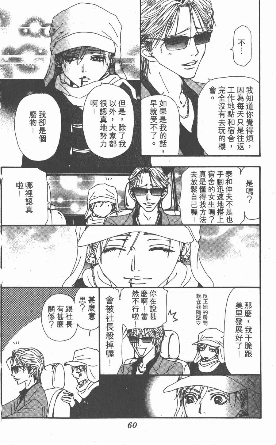 《NANA世上的另一个我》第18卷 第59页