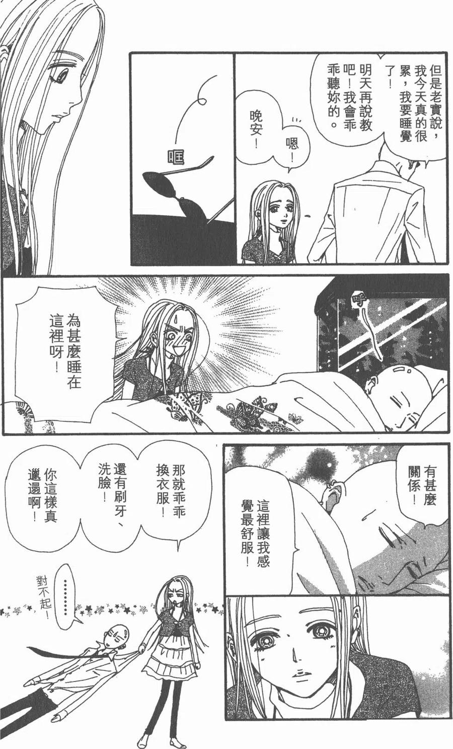 《NANA世上的另一个我》第18卷 第159页
