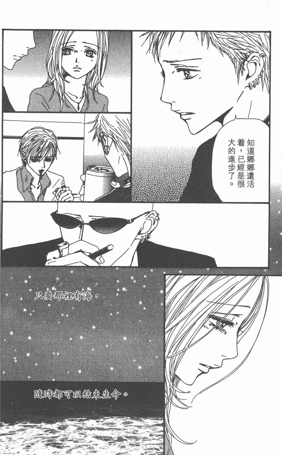 《NANA世上的另一个我》第18卷 第16页