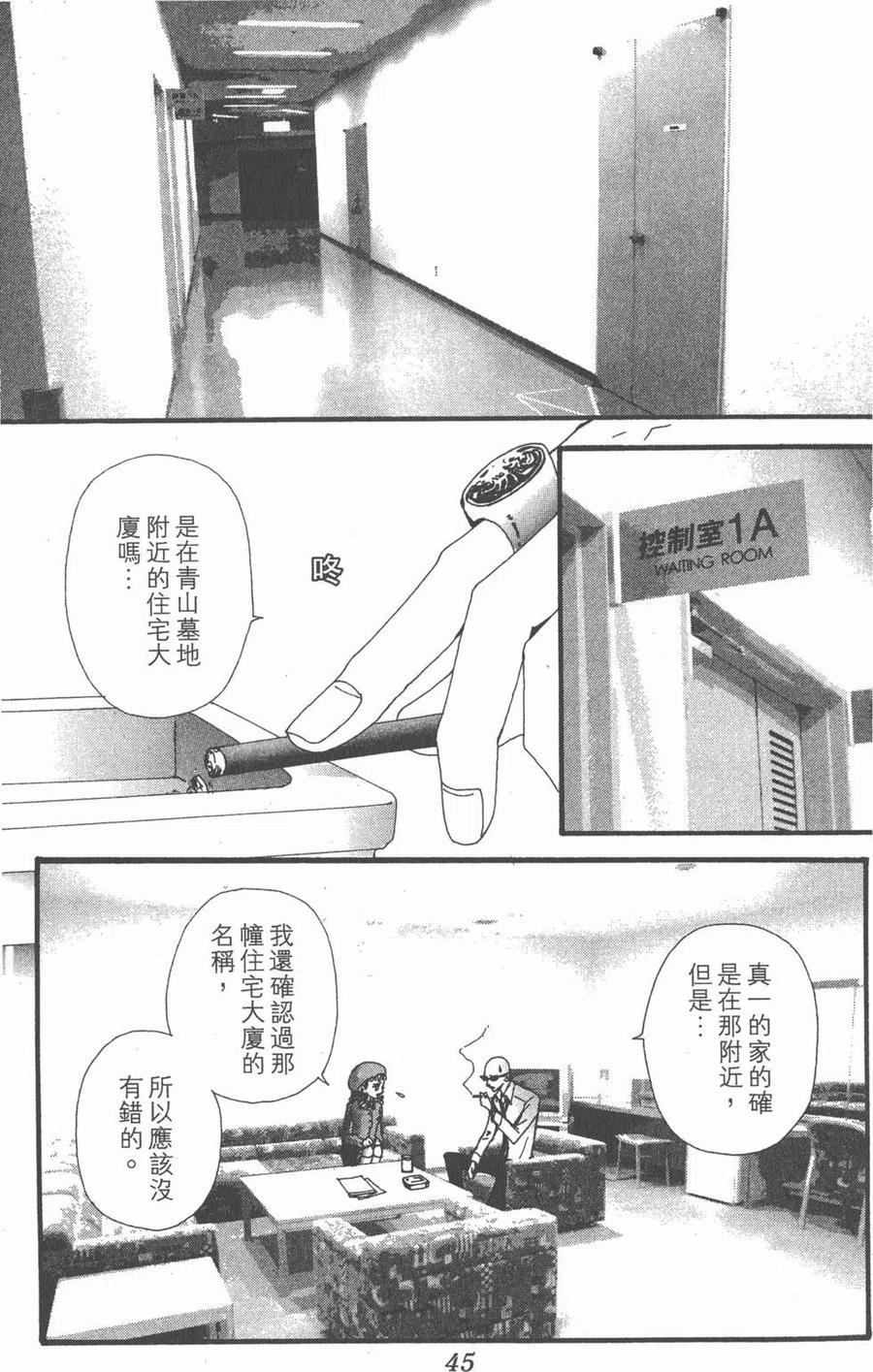 《NANA世上的另一个我》第18卷 第44页