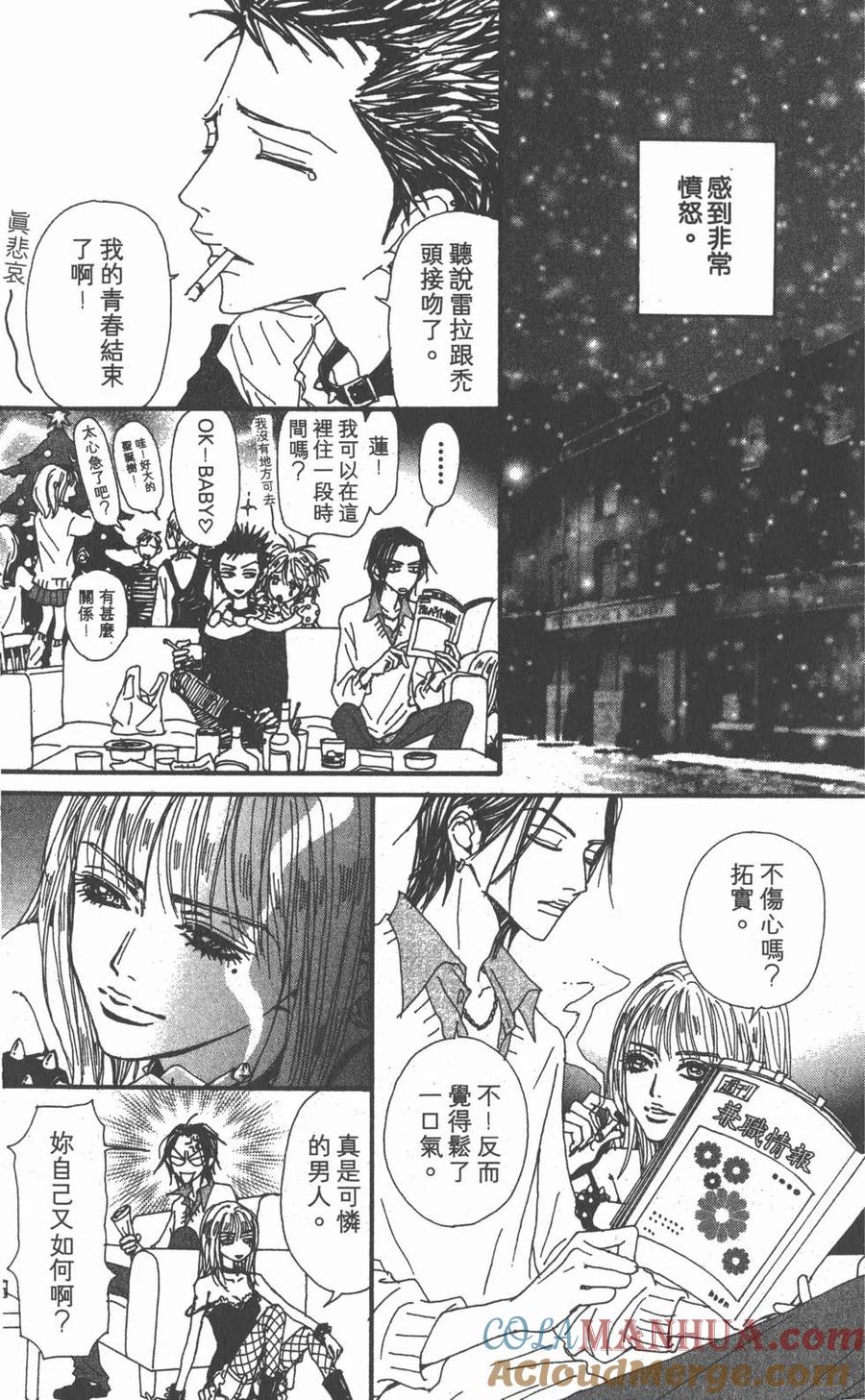 《NANA世上的另一个我》第18卷 第233页