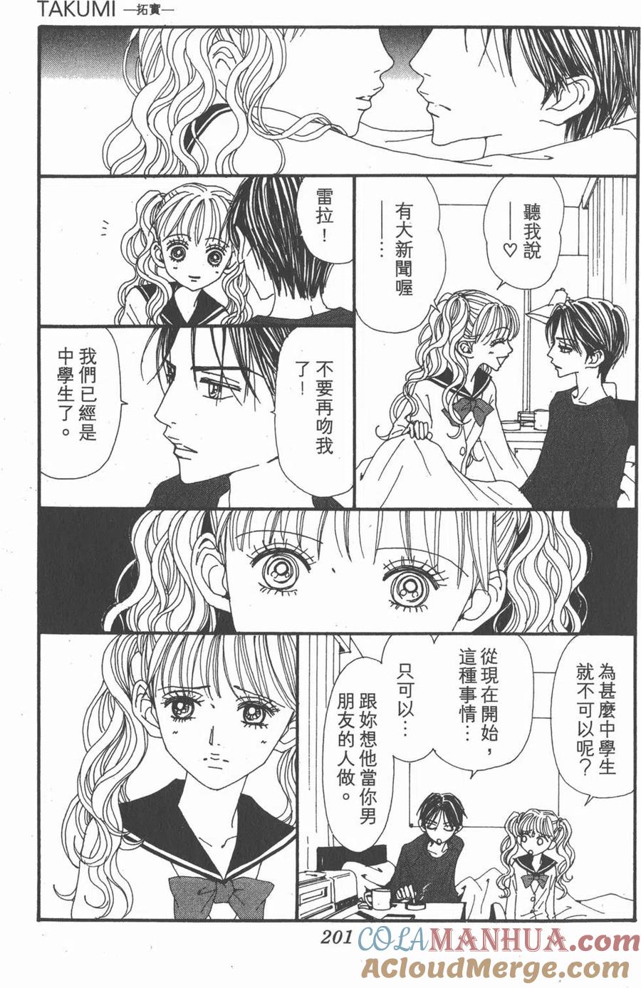 《NANA世上的另一个我》第18卷 第197页