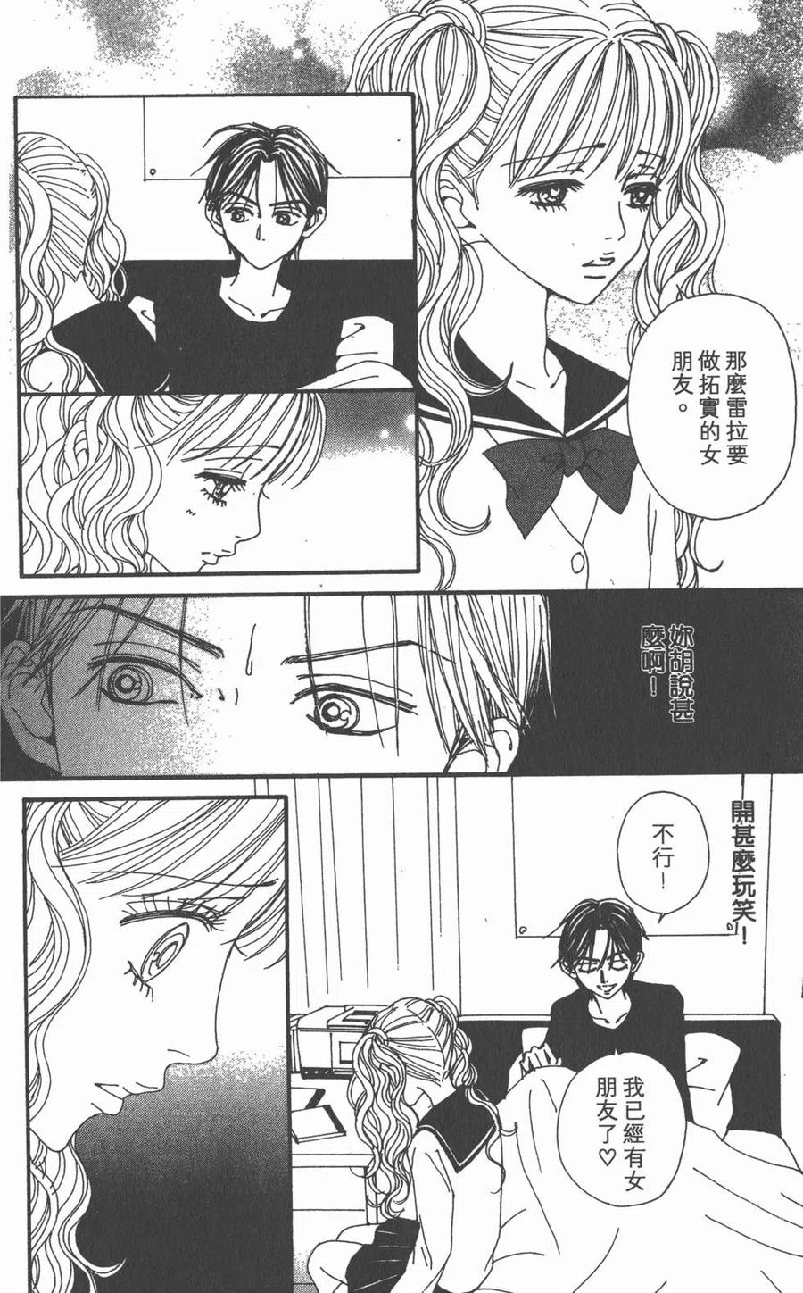 《NANA世上的另一个我》第18卷 第198页
