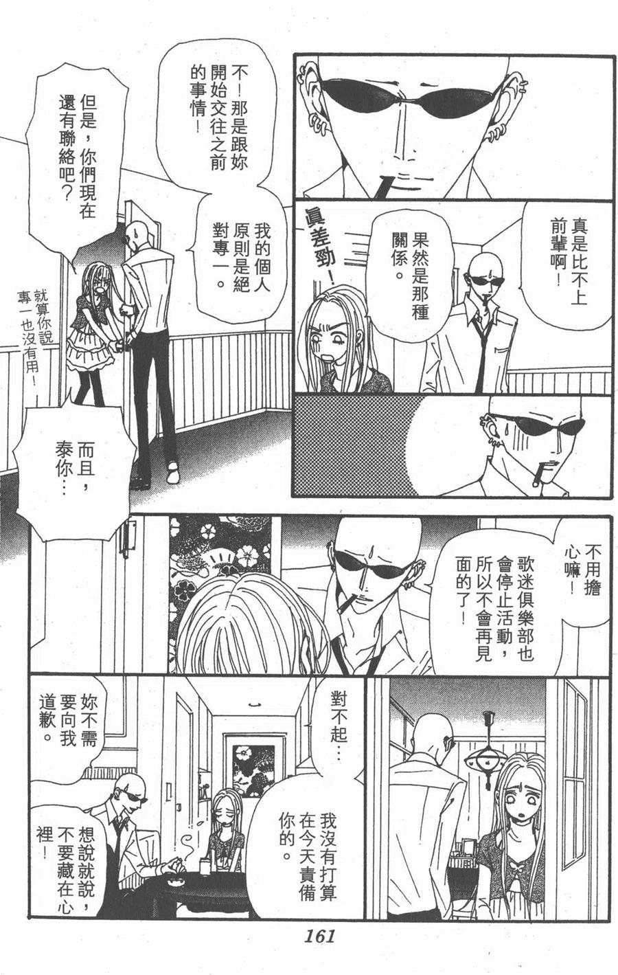 《NANA世上的另一个我》第18卷 第158页