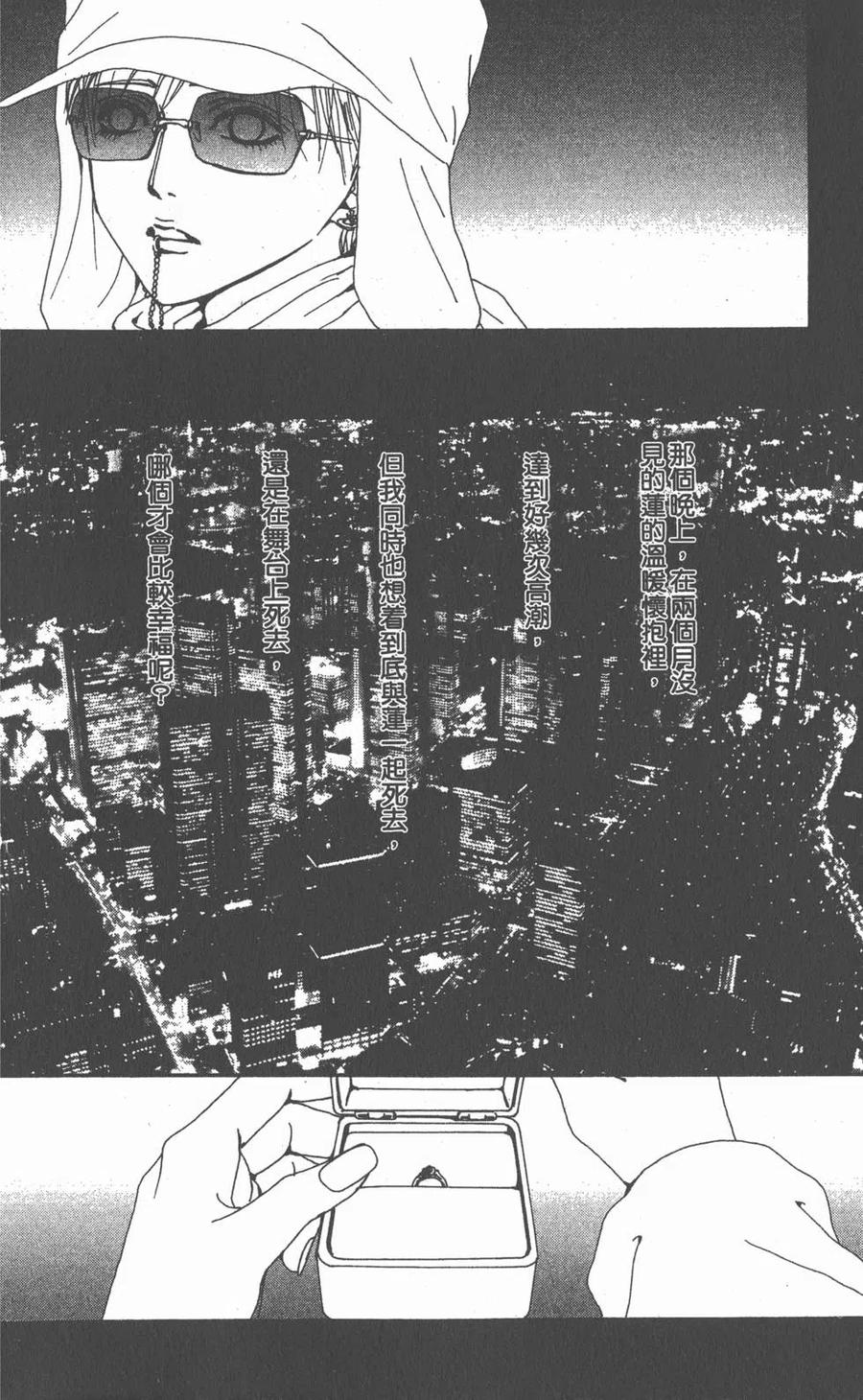 《NANA世上的另一个我》第18卷 第67页