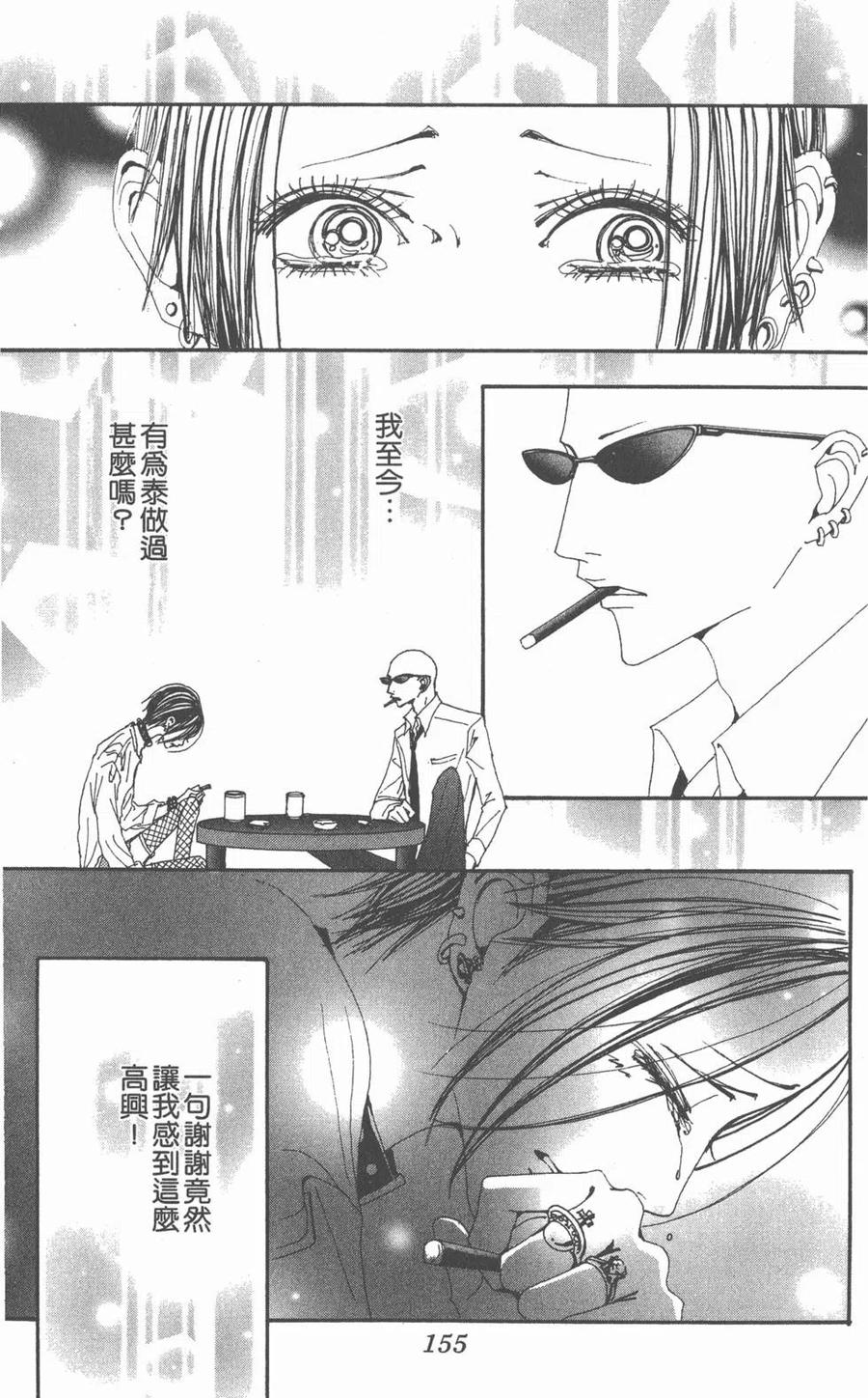 《NANA世上的另一个我》第18卷 第152页
