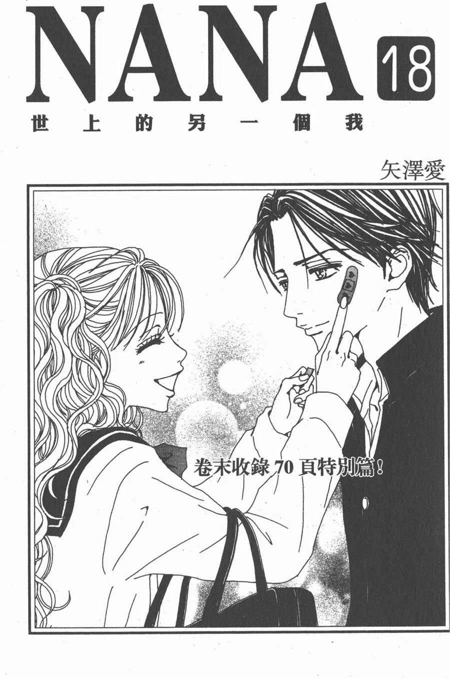 《NANA世上的另一个我》第18卷 第2页