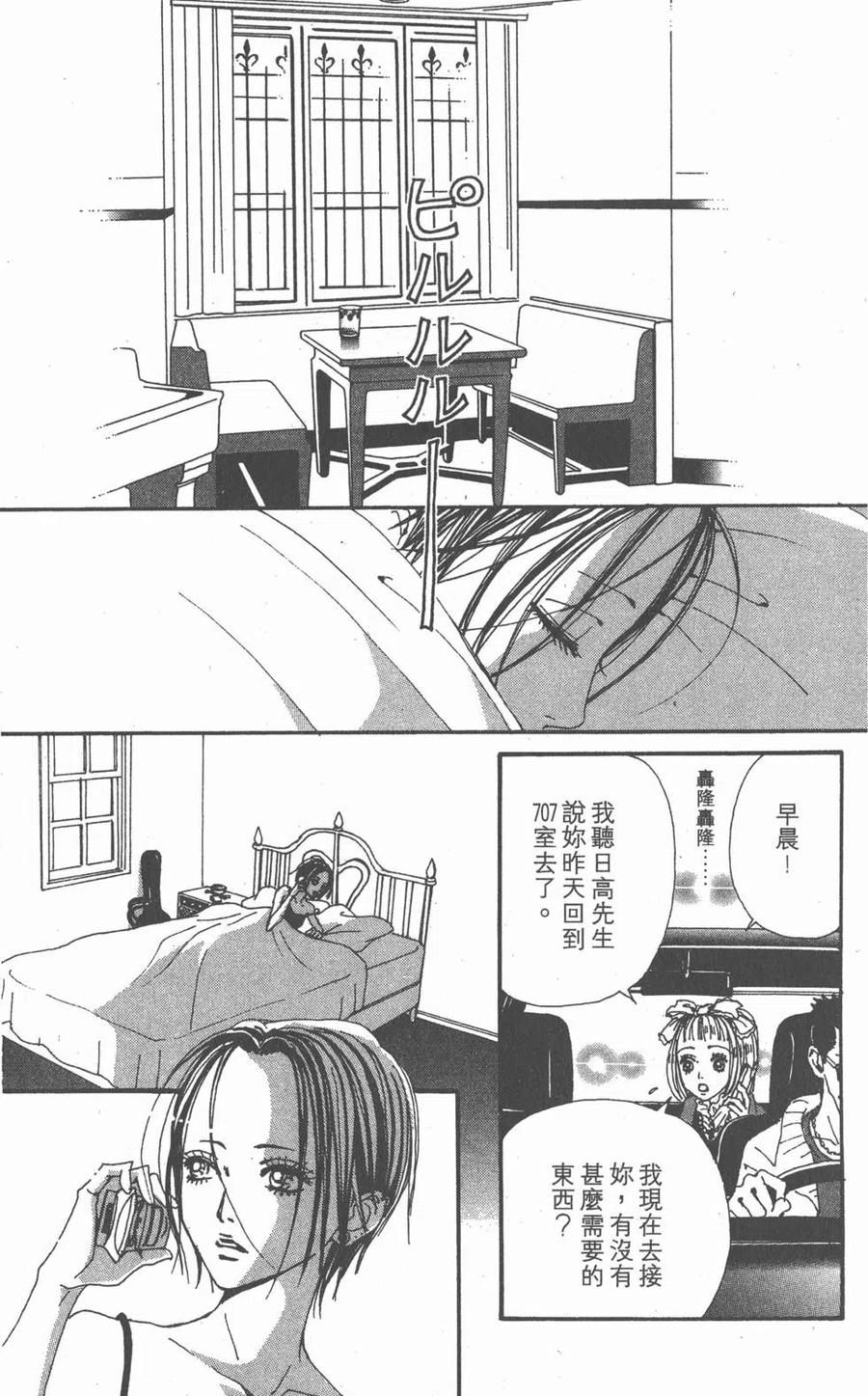 《NANA世上的另一个我》第18卷 第162页