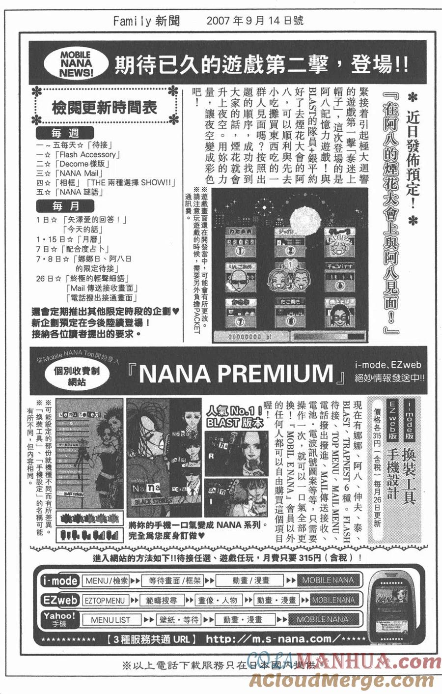 《NANA世上的另一个我》第18卷 第169页