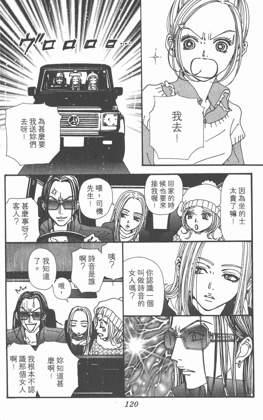 《NANA世上的另一个我》第18卷 第118页