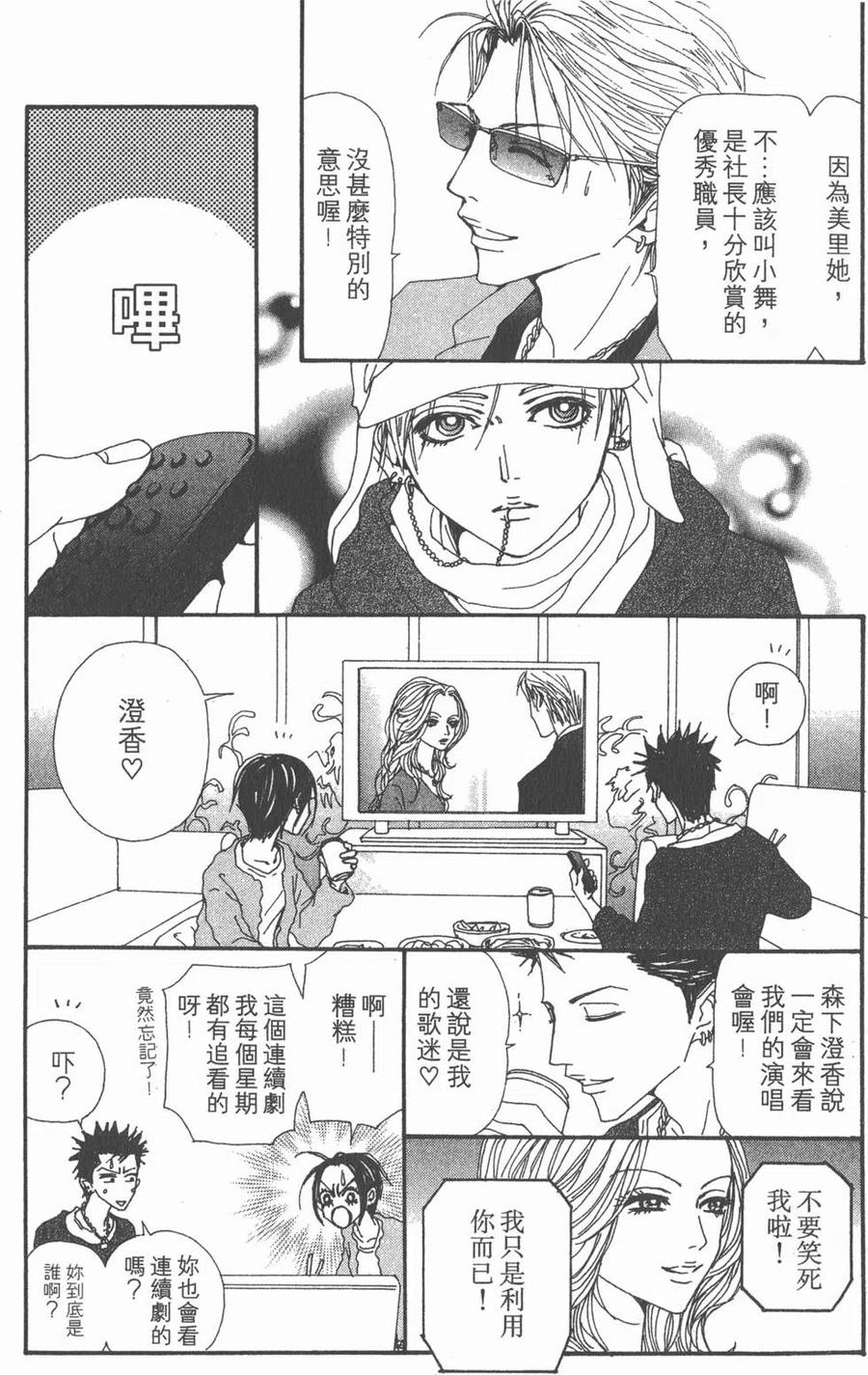 《NANA世上的另一个我》第18卷 第60页