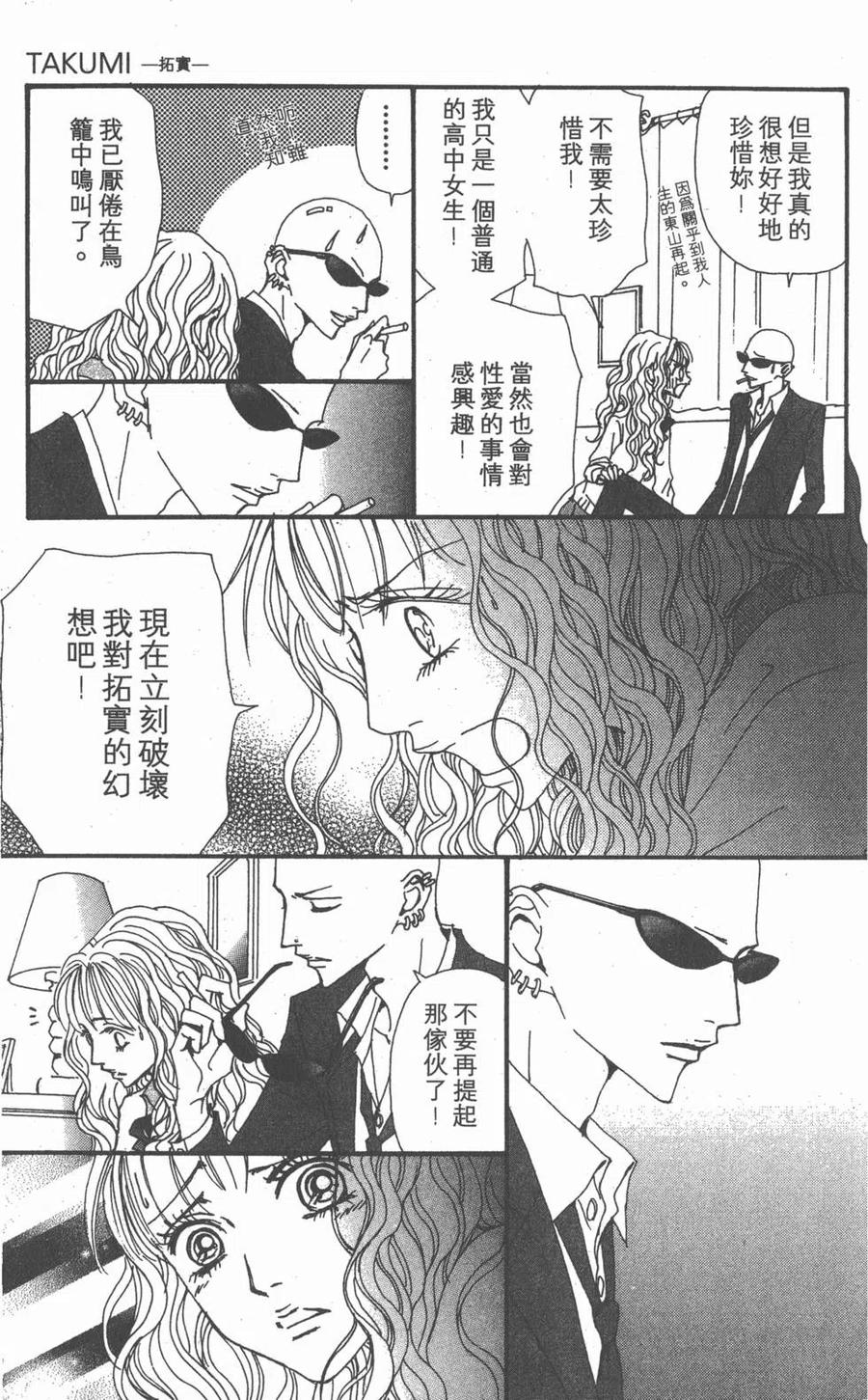 《NANA世上的另一个我》第18卷 第235页