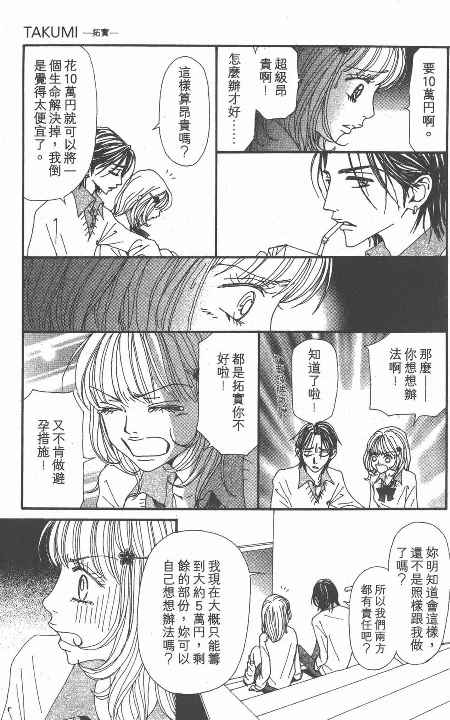 《NANA世上的另一个我》第18卷 第219页