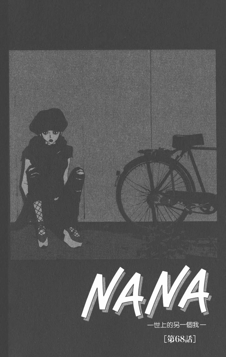 《NANA世上的另一个我》第18卷 第86页