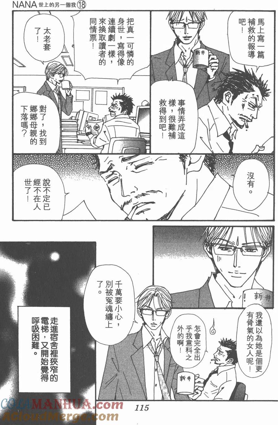 《NANA世上的另一个我》第18卷 第113页