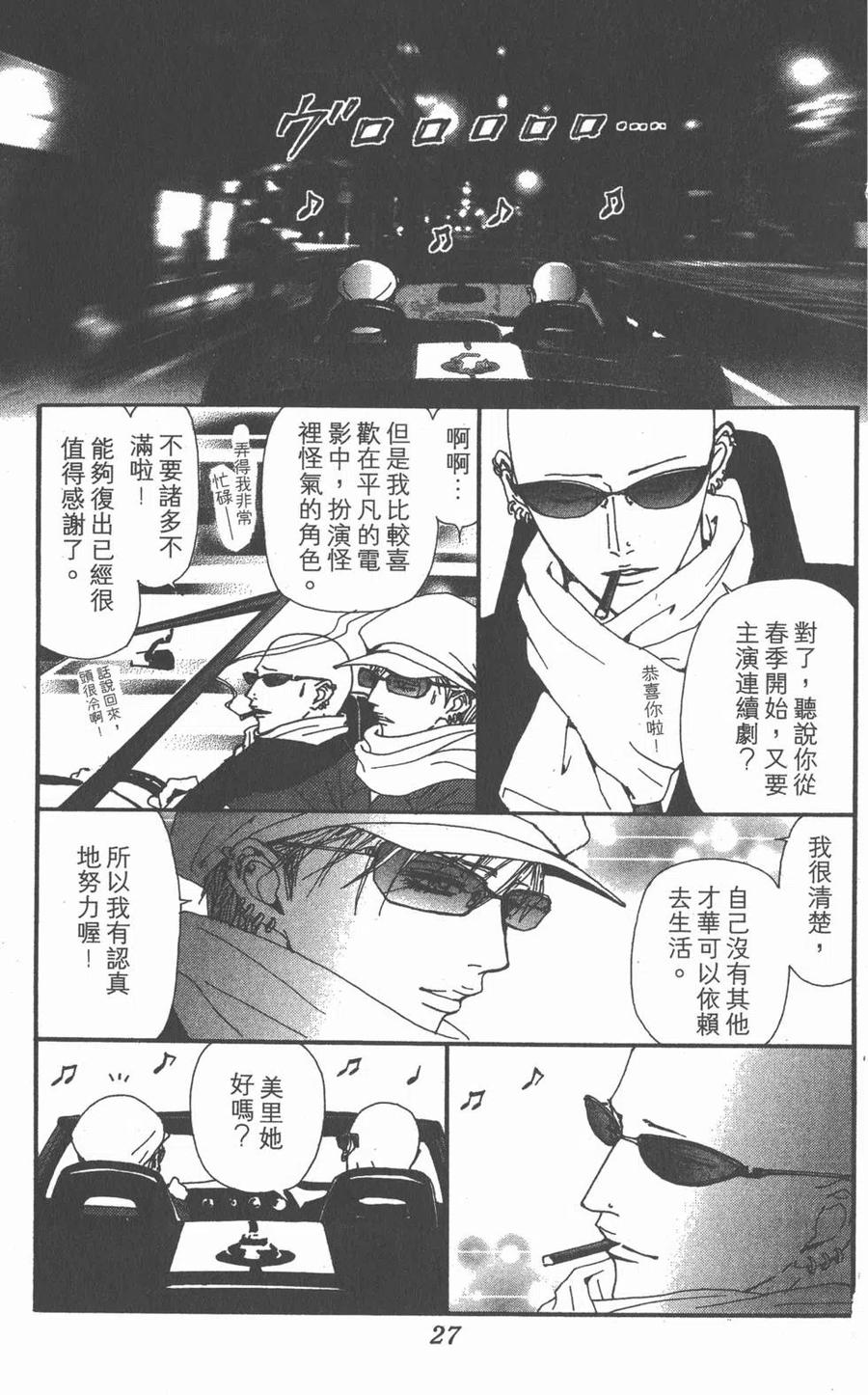 《NANA世上的另一个我》第18卷 第27页
