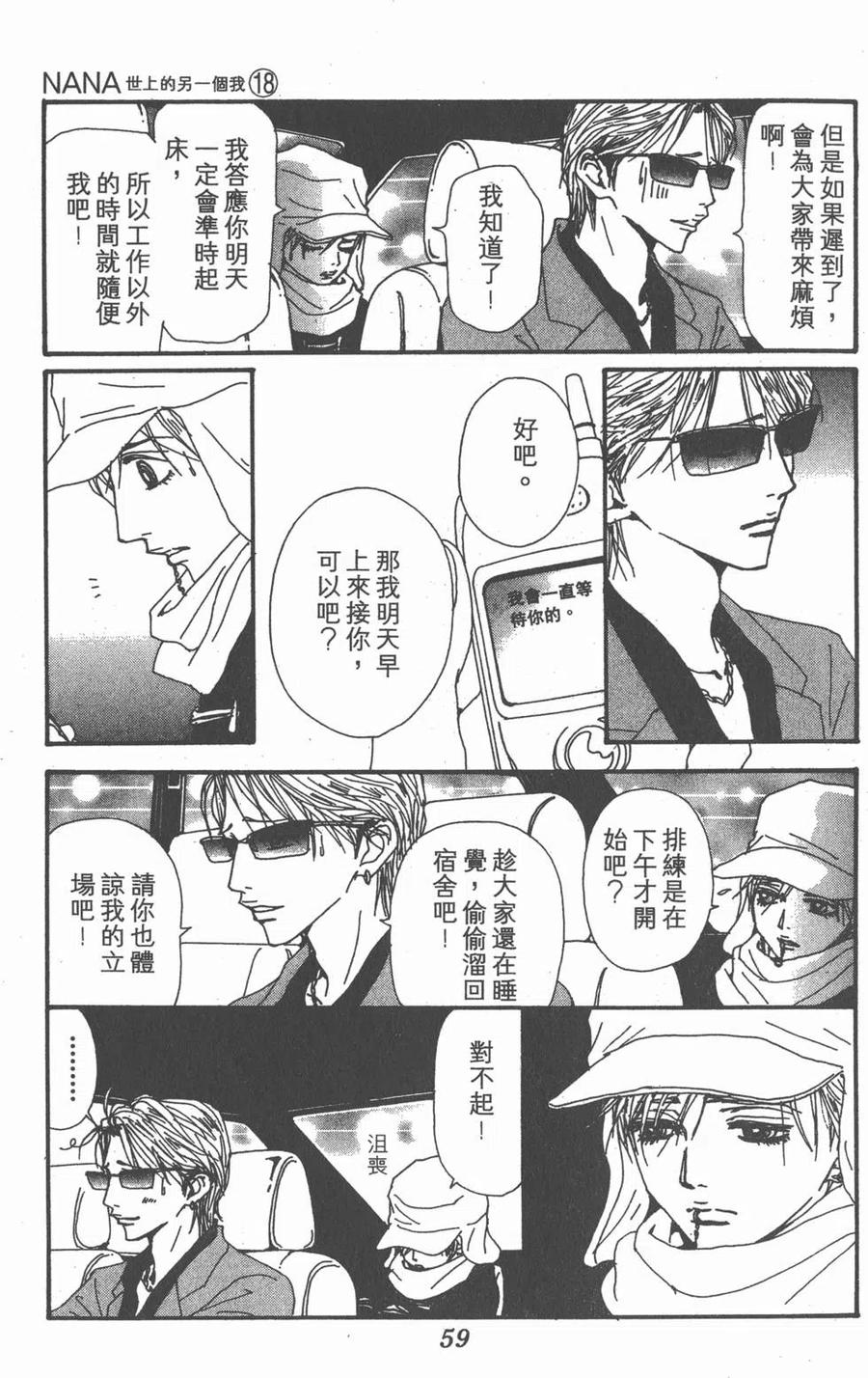 《NANA世上的另一个我》第18卷 第58页