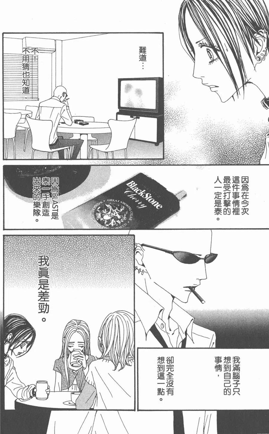 《NANA世上的另一个我》第18卷 第131页
