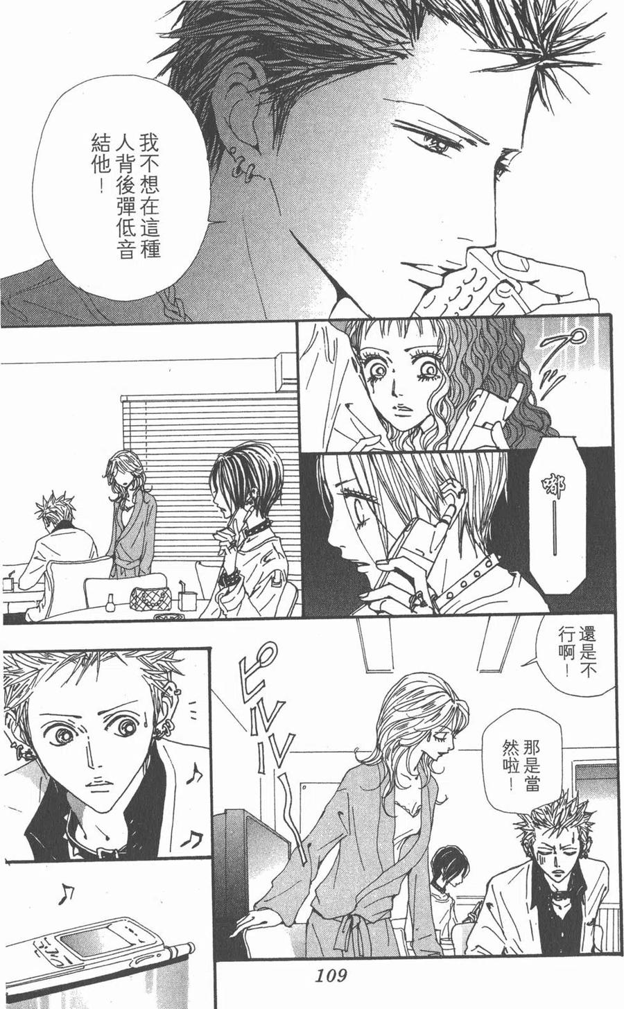《NANA世上的另一个我》第18卷 第107页