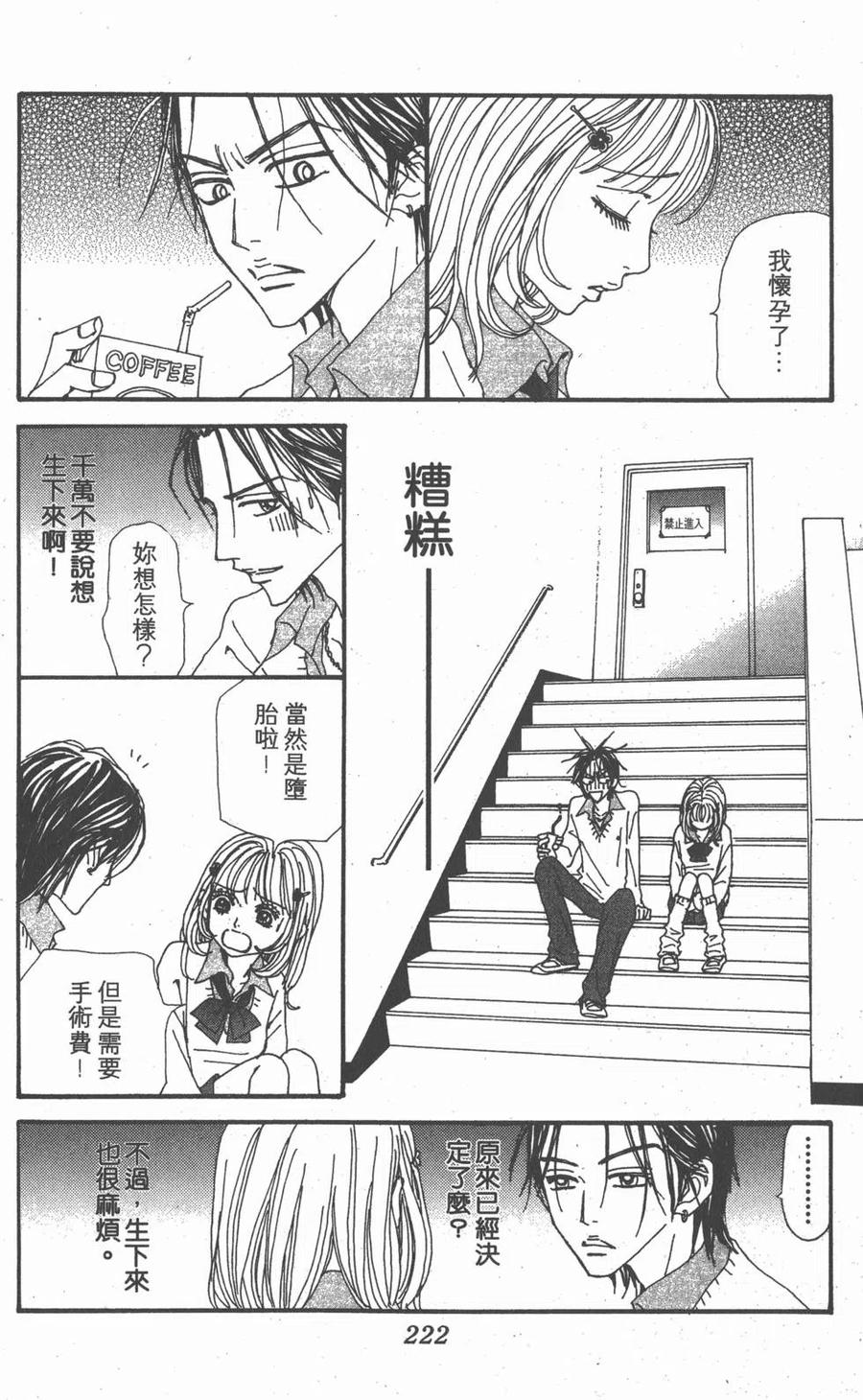 《NANA世上的另一个我》第18卷 第218页