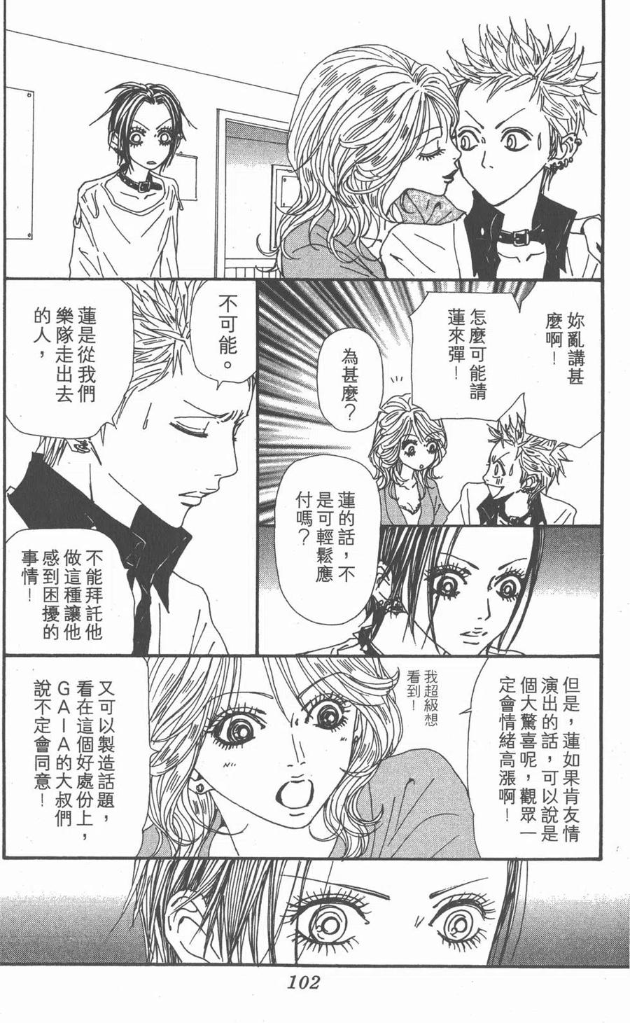 《NANA世上的另一个我》第18卷 第100页