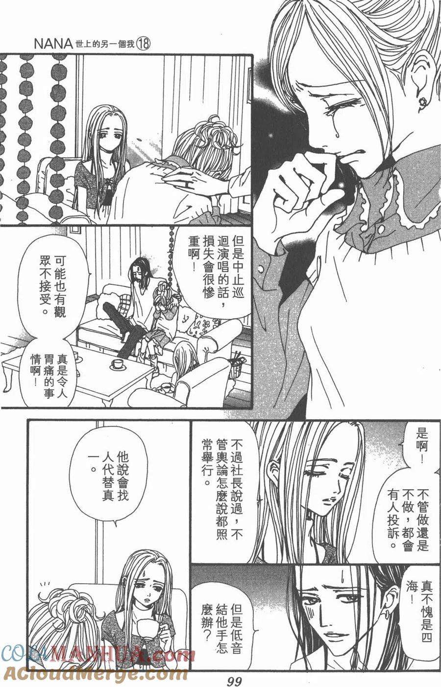 《NANA世上的另一个我》第18卷 第97页