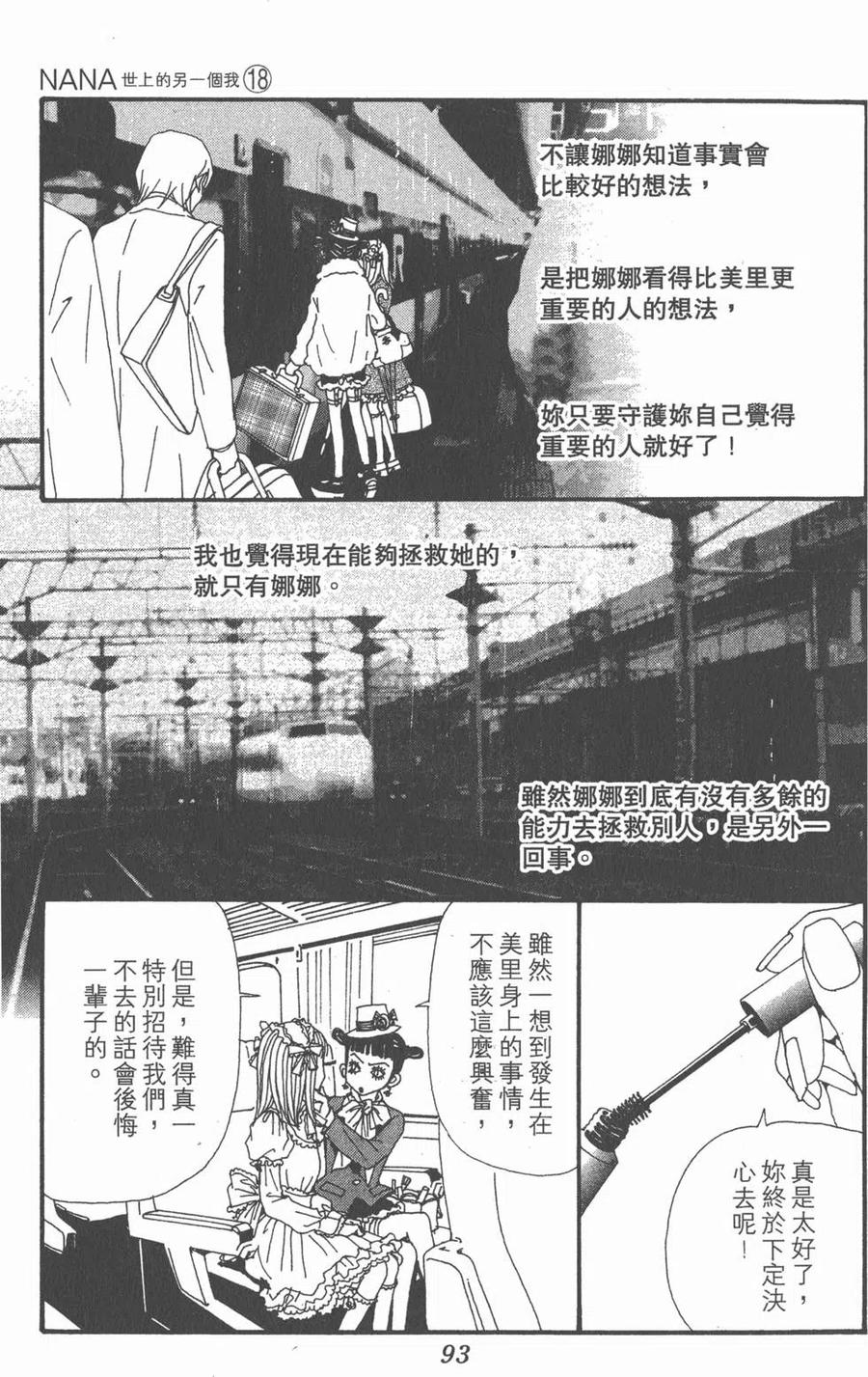 《NANA世上的另一个我》第18卷 第91页