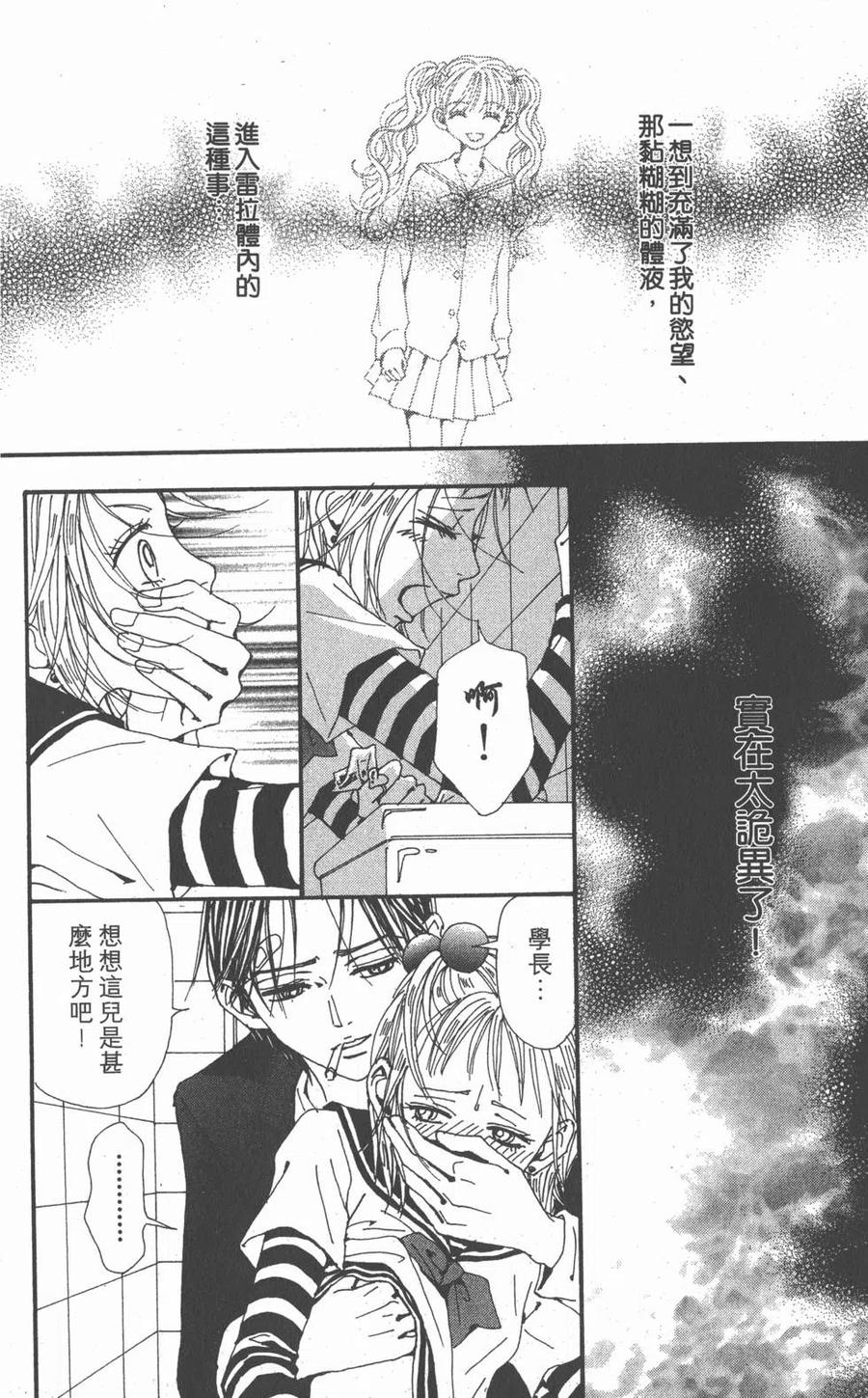 《NANA世上的另一个我》第18卷 第200页