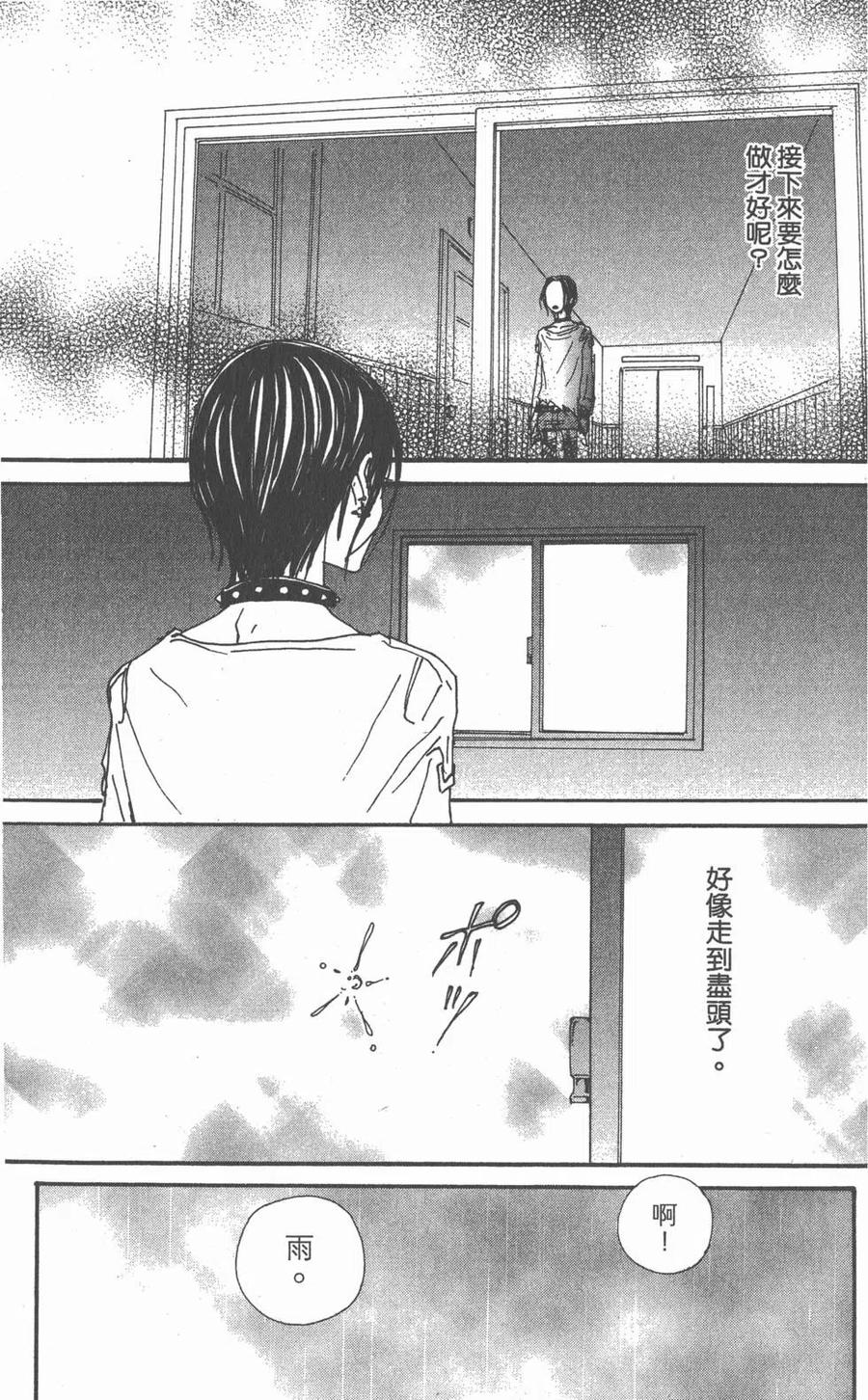 《NANA世上的另一个我》第18卷 第115页