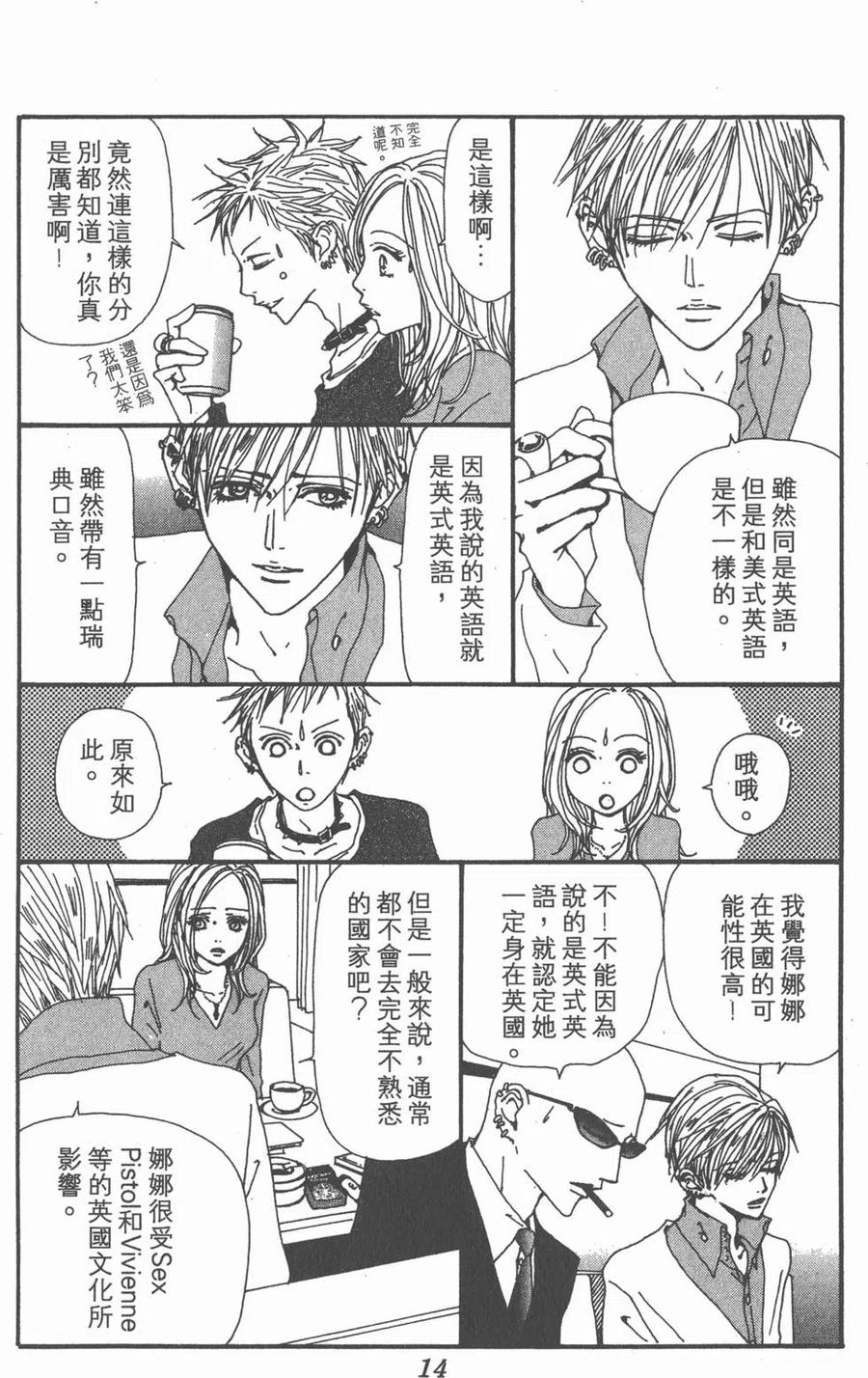 《NANA世上的另一个我》第18卷 第14页