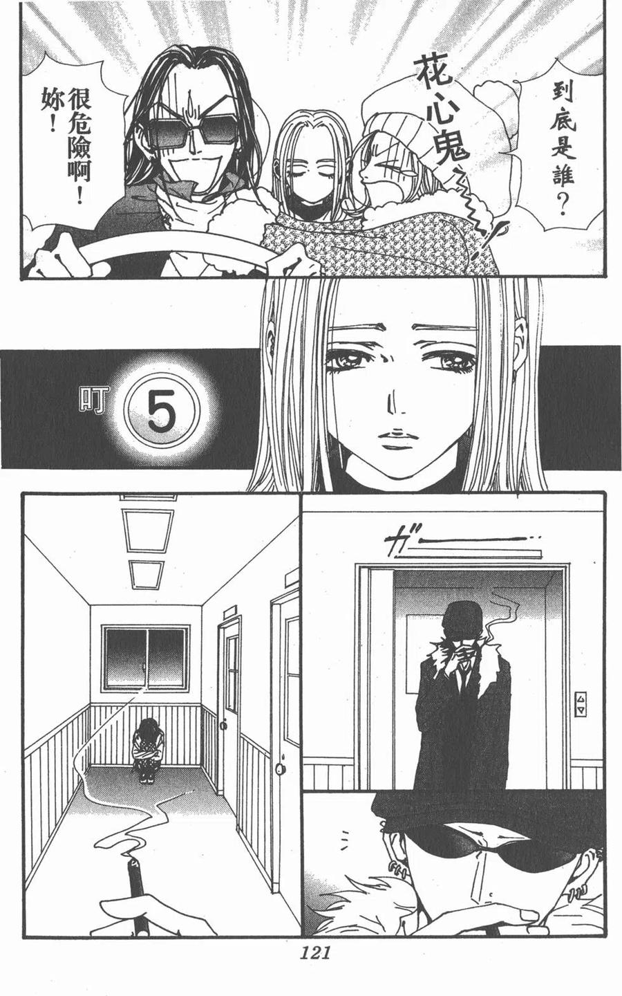 《NANA世上的另一个我》第18卷 第119页