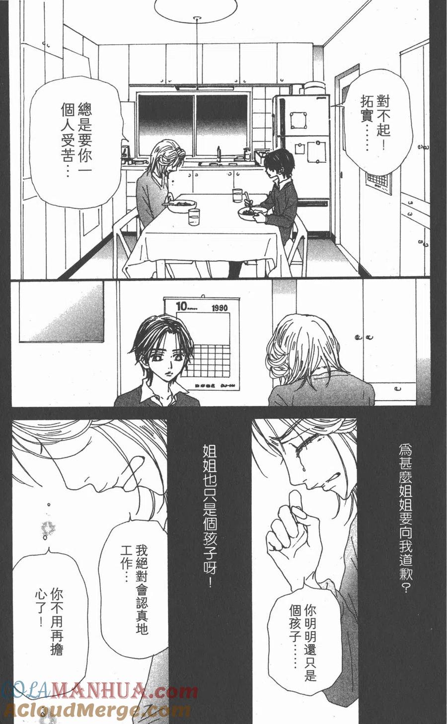 《NANA世上的另一个我》第18卷 第189页