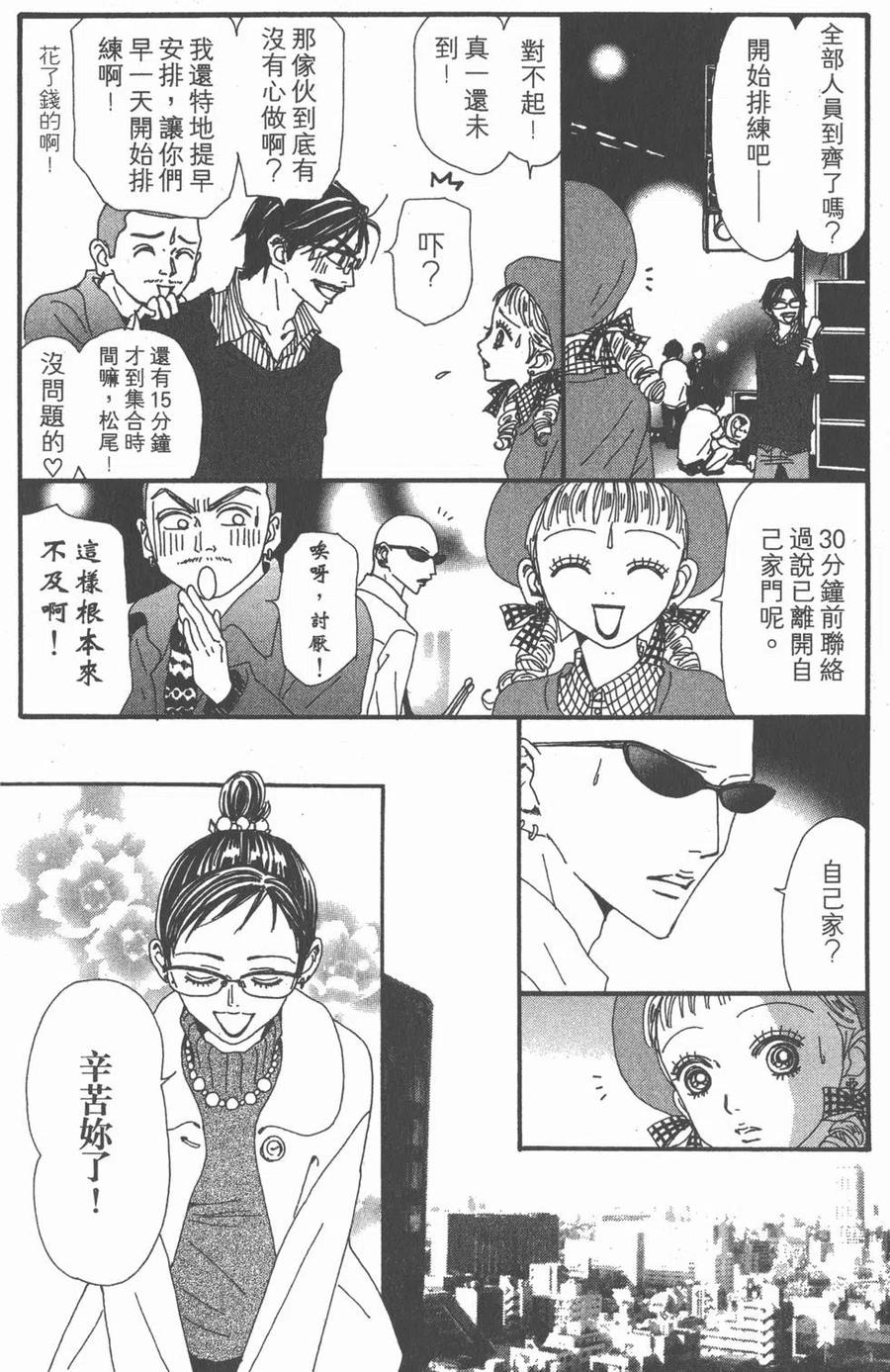 《NANA世上的另一个我》第18卷 第38页