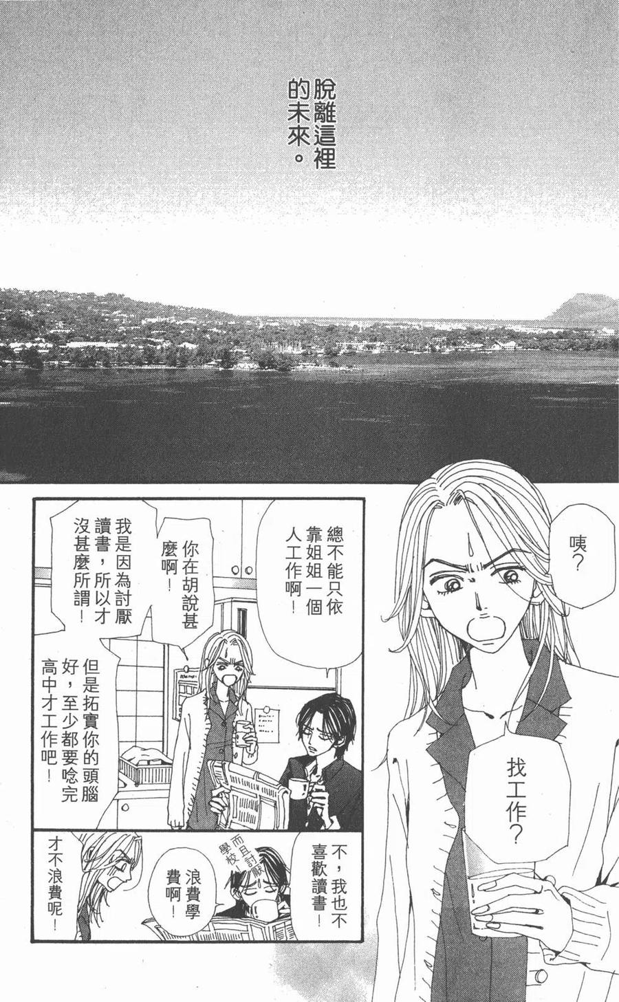《NANA世上的另一个我》第18卷 第215页