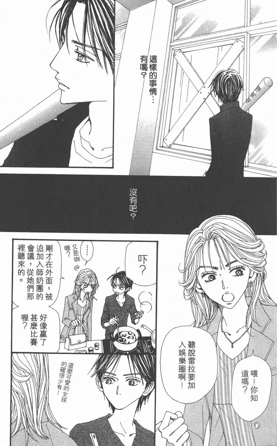 《NANA世上的另一个我》第18卷 第203页