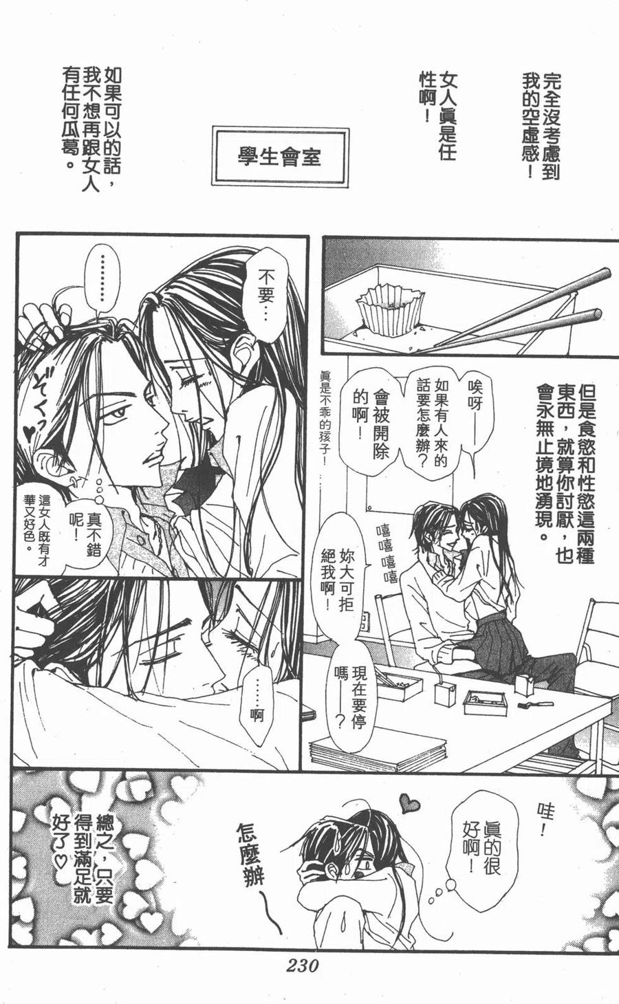 《NANA世上的另一个我》第18卷 第226页