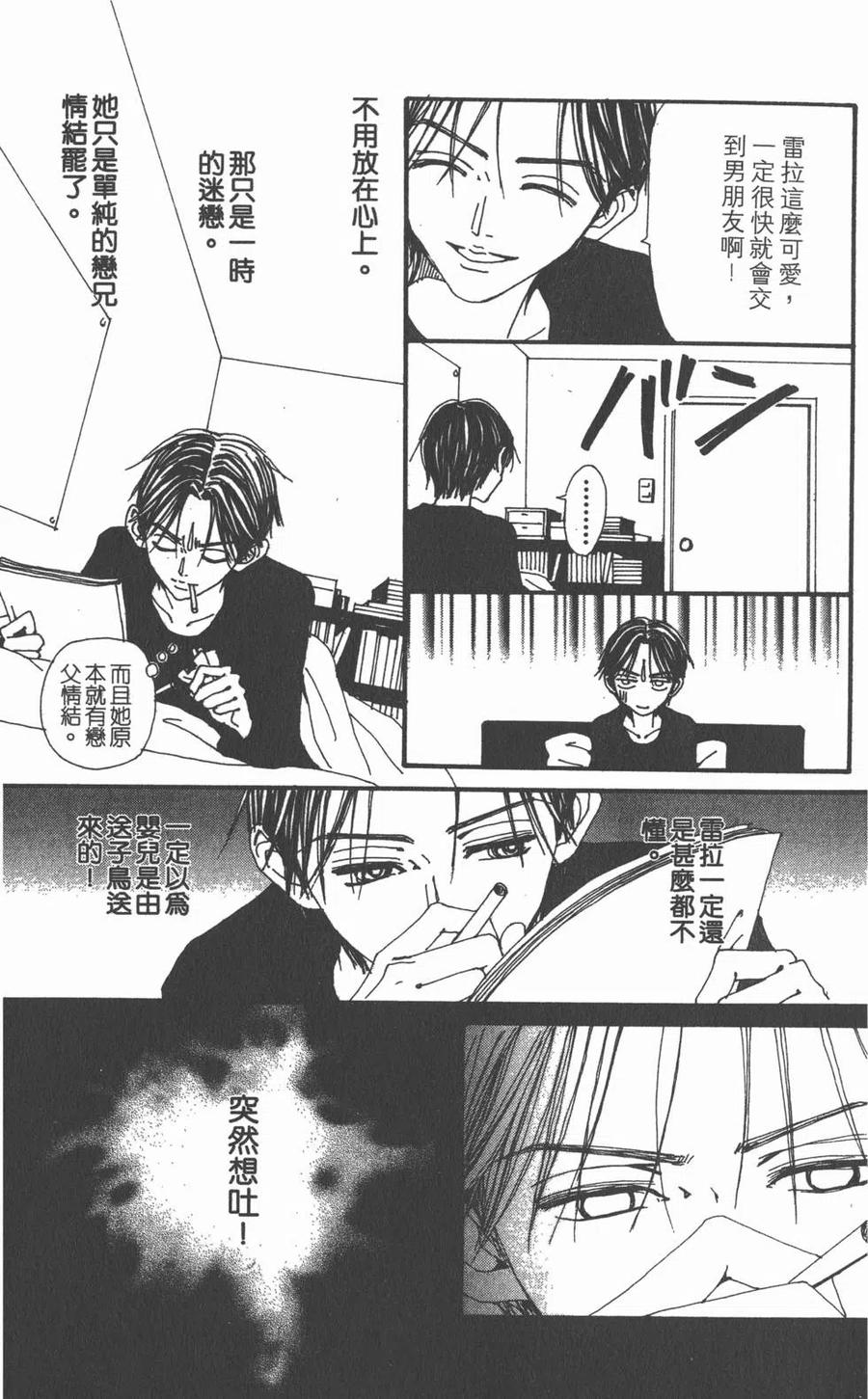 《NANA世上的另一个我》第18卷 第199页