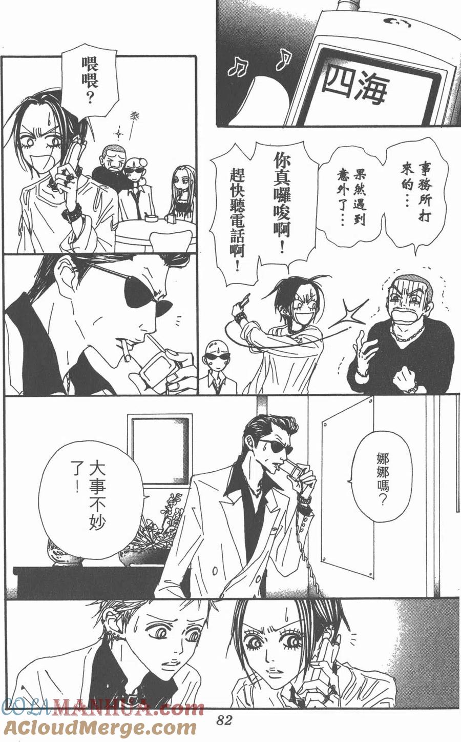 《NANA世上的另一个我》第18卷 第81页