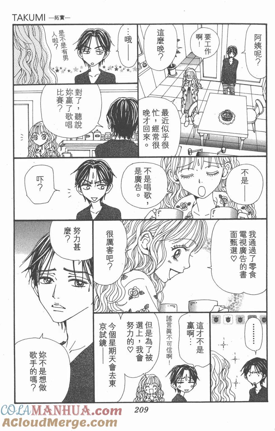 《NANA世上的另一个我》第18卷 第205页