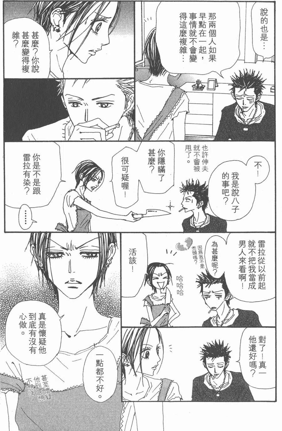 《NANA世上的另一个我》第18卷 第55页